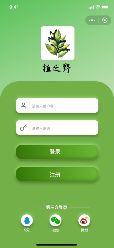 植之野登录页